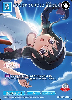 自分を信じてあげようよ 暁美ほむら 【BB-MEP-030R】